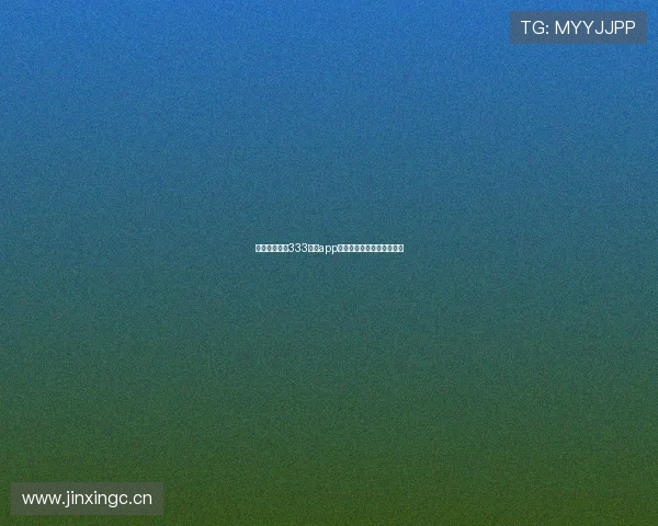 如何顺利安装333体育app并保障使用体验的全面指南 如何顺利安装333体育app并保障使用体验的全面指南